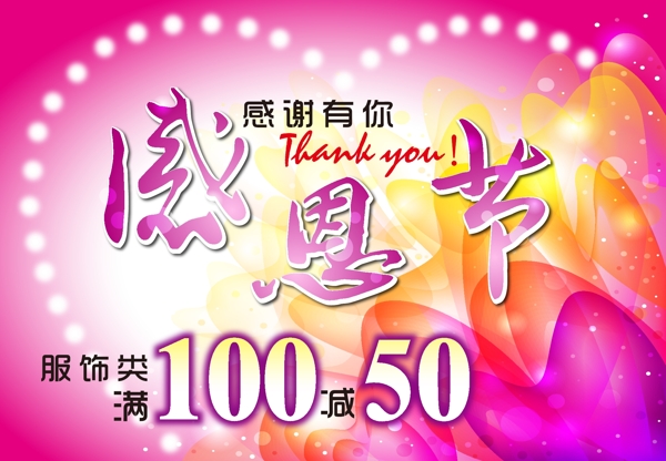 感謝有你感恩節(jié)促銷活動矢量圖