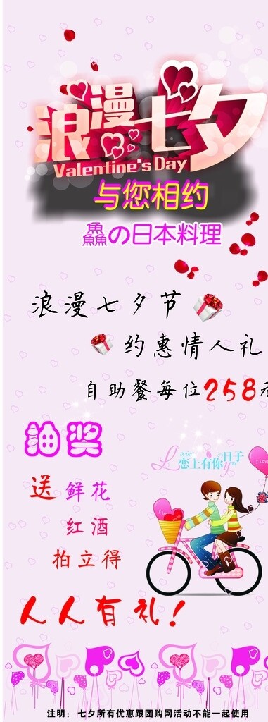 七夕情人節(jié)易拉寶圖片