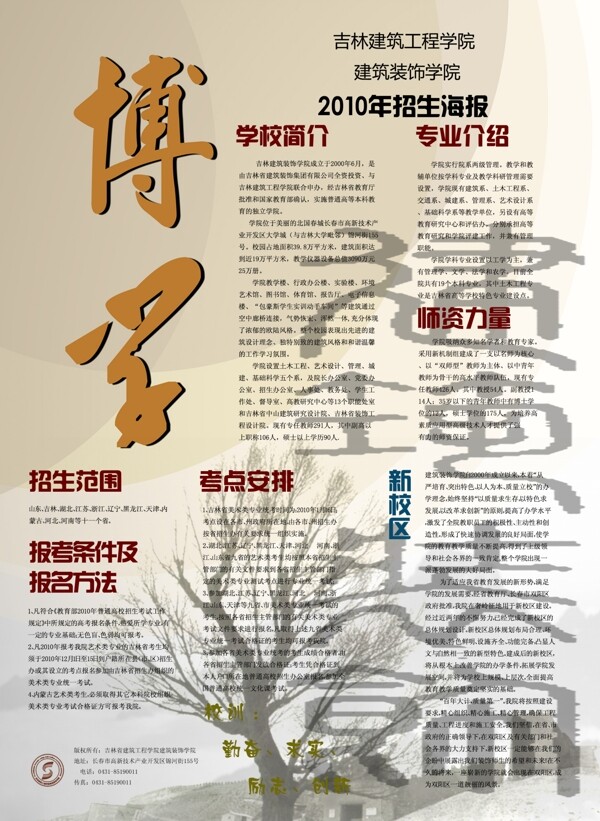 學校招生海報設(shè)計圖片