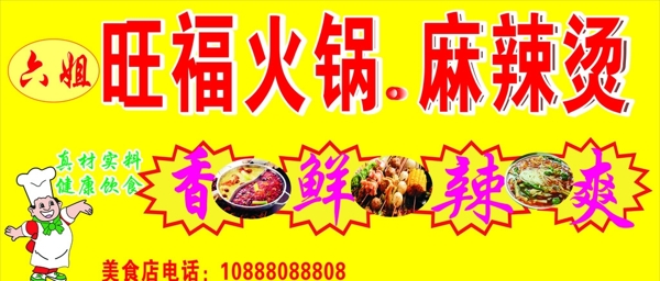 麻辣燙招牌