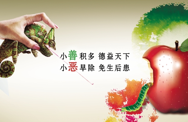 善惡圖片