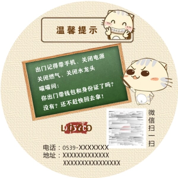 不干膠溫馨提示