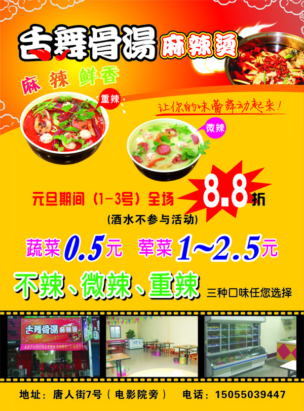 宣傳單