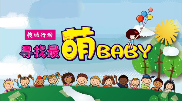 兒童海報
