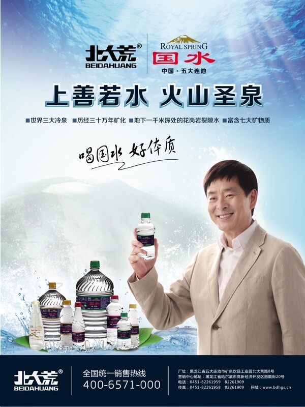 礦泉水廣告