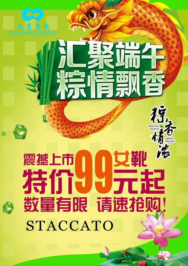 端午節(jié)促銷海報圖片