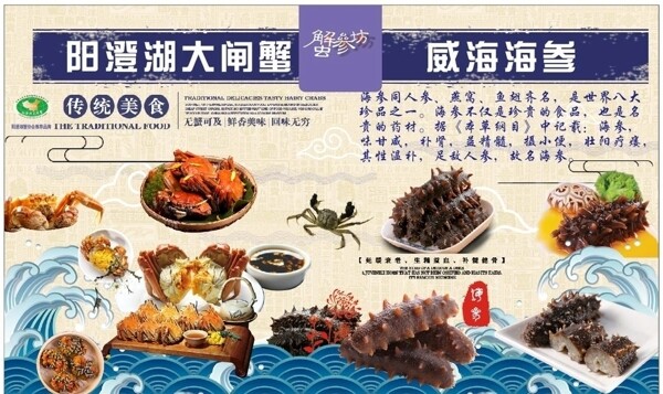 海參大閘蟹