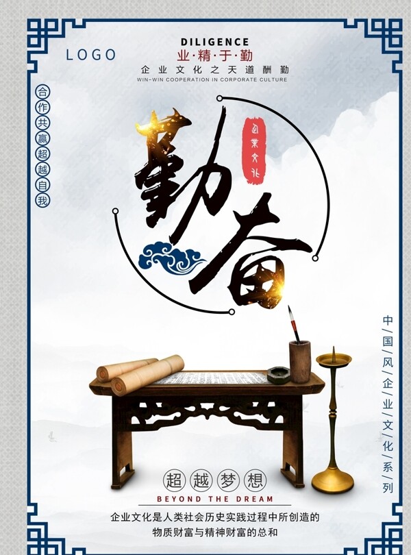 中國風(fēng)企業(yè)文化勤奮