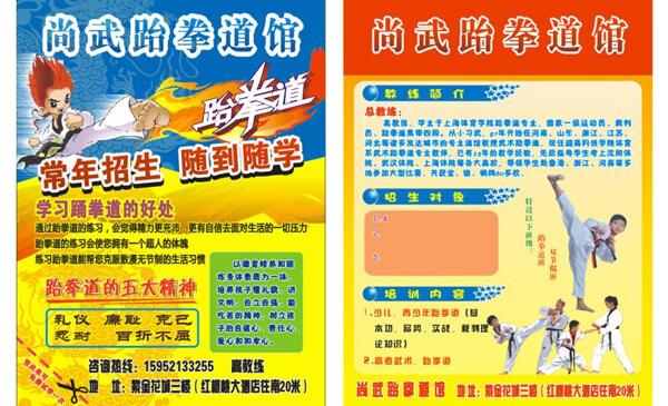 跆拳道設(shè)計(jì)展板圖片