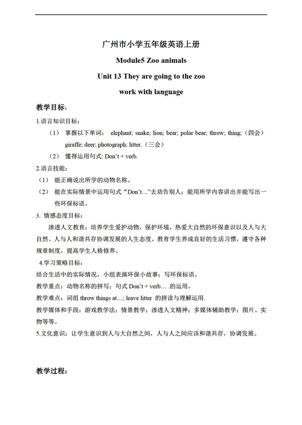 五年級(jí)上英語(yǔ)上冊(cè)教案Module5Unit13