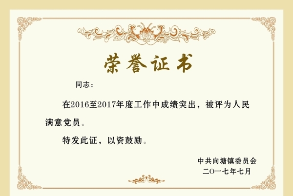榮譽(yù)證書