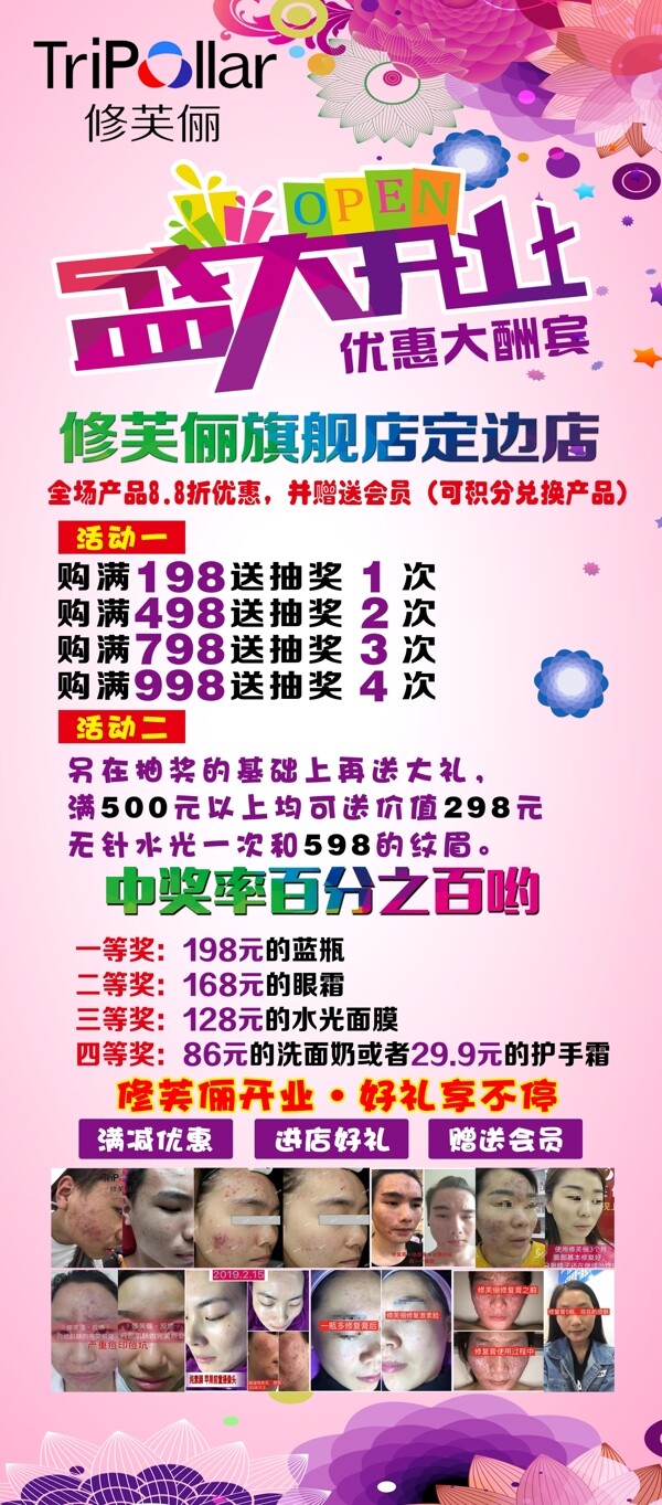 美容展架