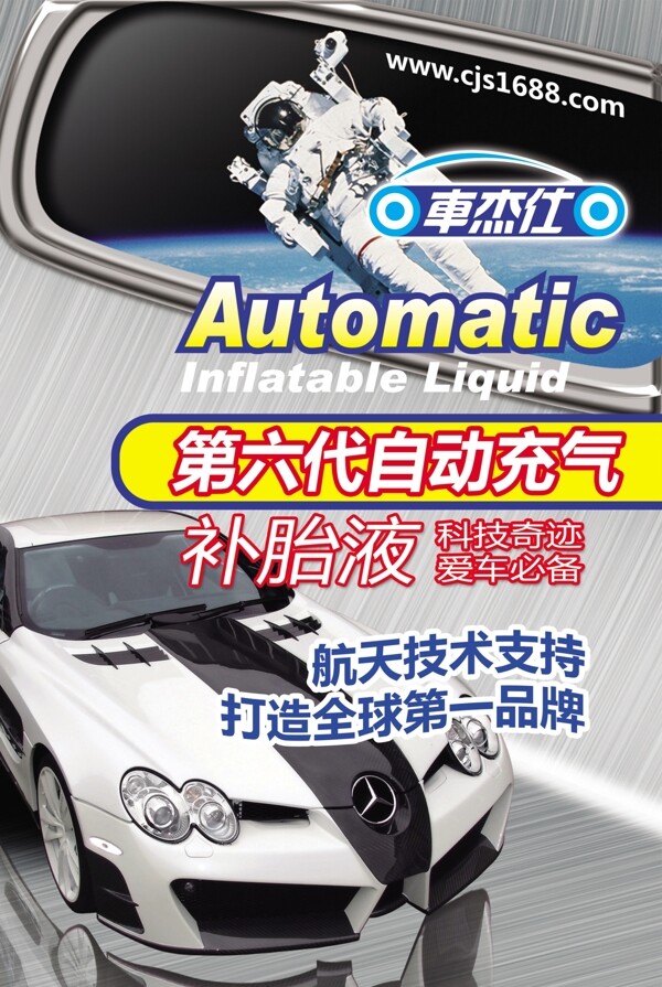 車杰仕展板圖片