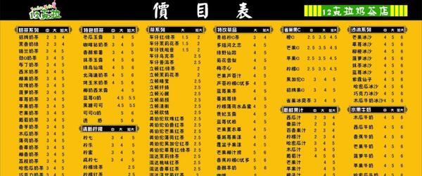 12克拉奶茶價目表圖片