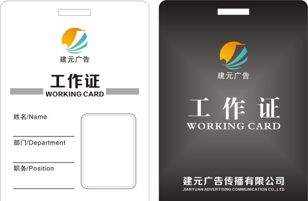 工作證