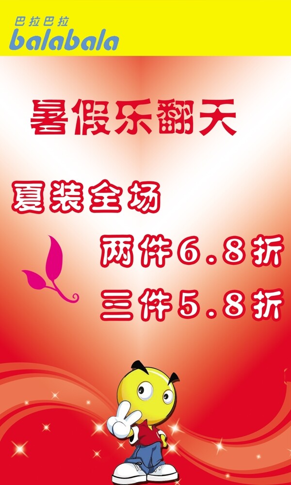 芭拉芭拉