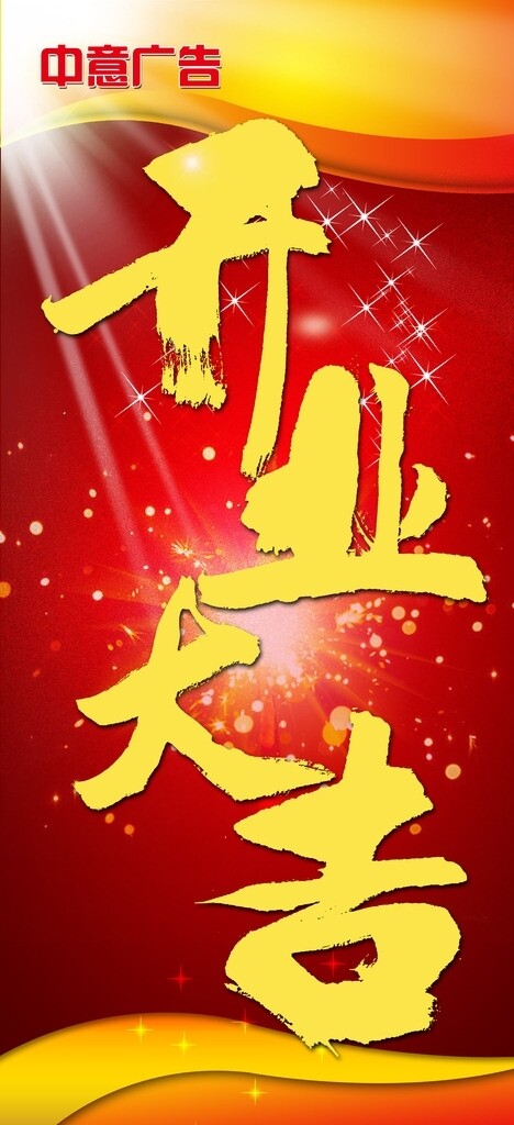 開業(yè)大吉圖片