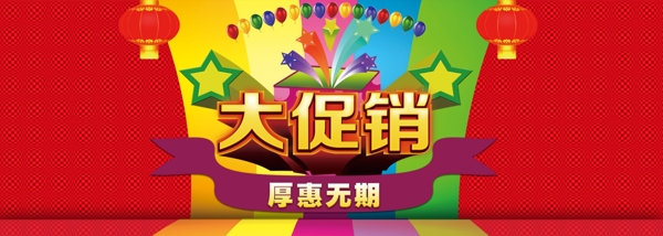 淘寶促銷全屏海報(bào)