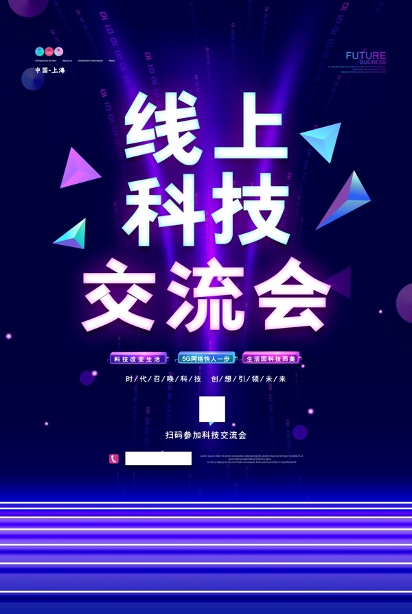 科技