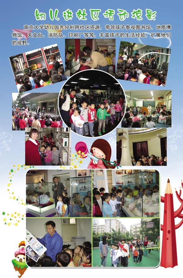幼兒園展板圖片
