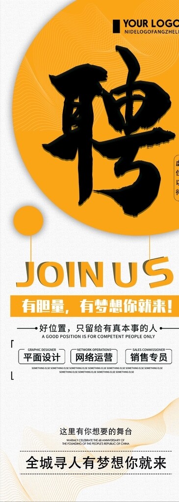 招聘