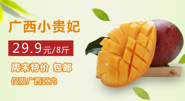 貴妃芒圖片
