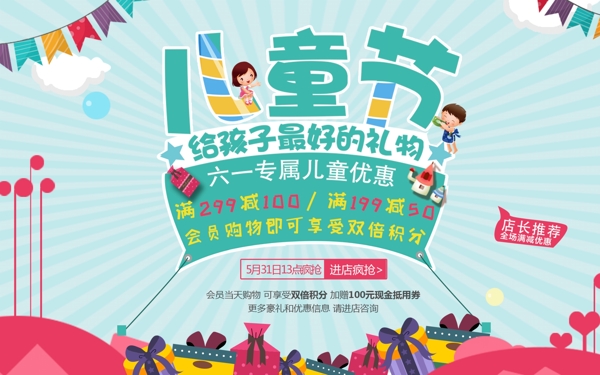 六一兒童簡約清新商業(yè)海報設(shè)計模板
