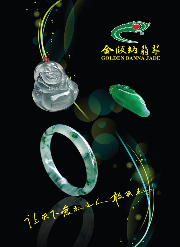 玉廣告圖片