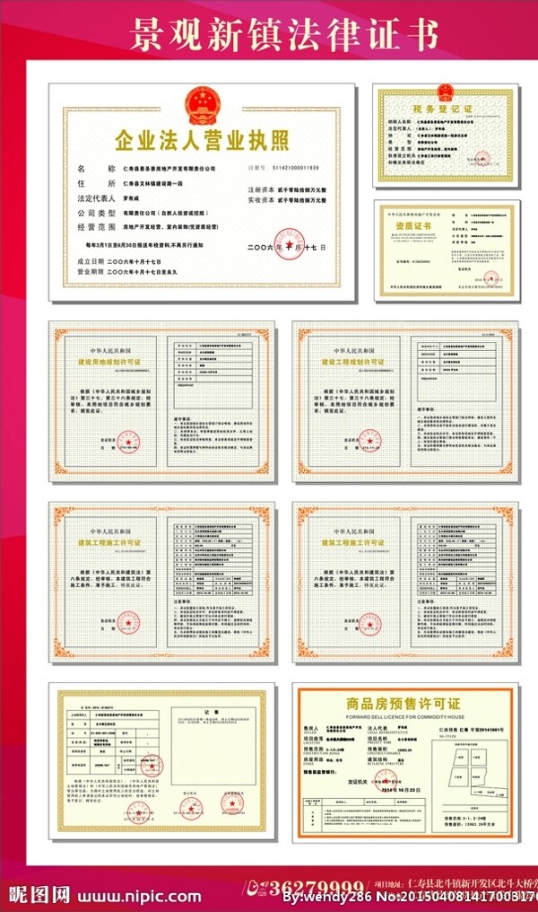 房地產(chǎn)法律證書(shū)圖片