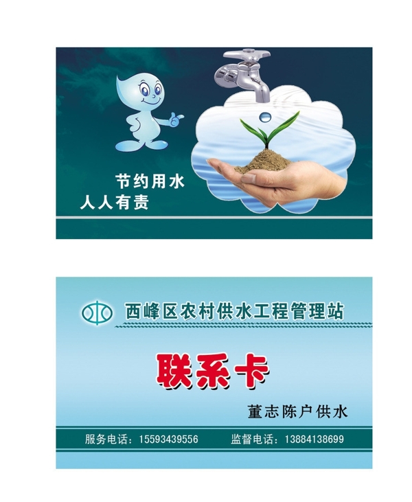 聯(lián)系卡圖片