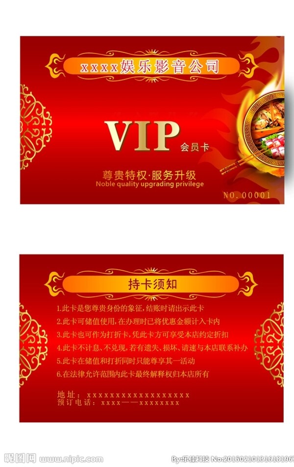 VIP會員卡圖片