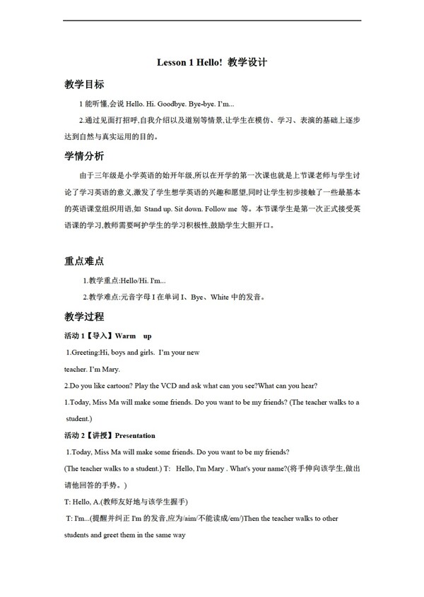 三年級上英語Lesson1Hello教學(xué)設(shè)計