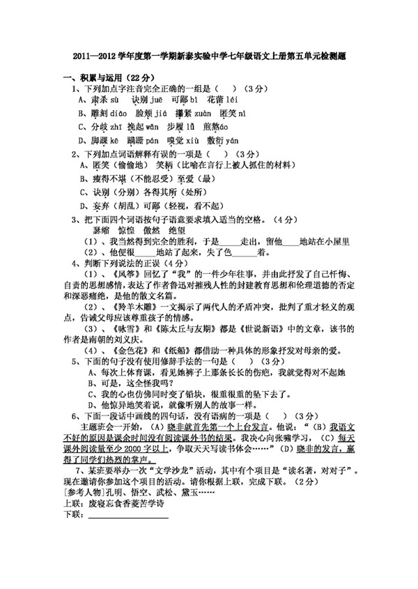 語文人教版七年級語文上冊第五單元檢測題