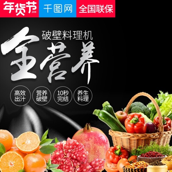 淘寶天貓黑色大氣榨汁機(jī)直通車主圖模板