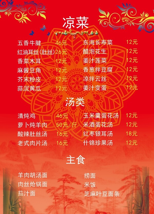 菜單圖片