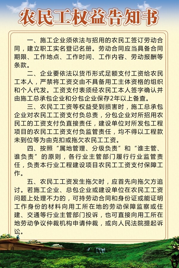 農(nóng)民工告知書(shū)