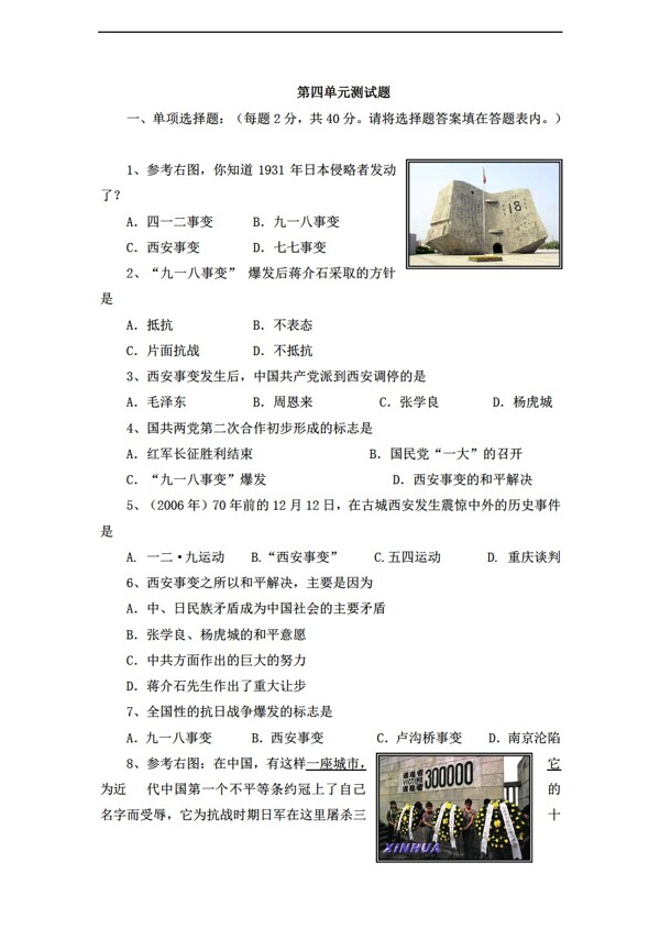 八年级上册历史八年级上册第四单元中华民族的抗日战争测试题2