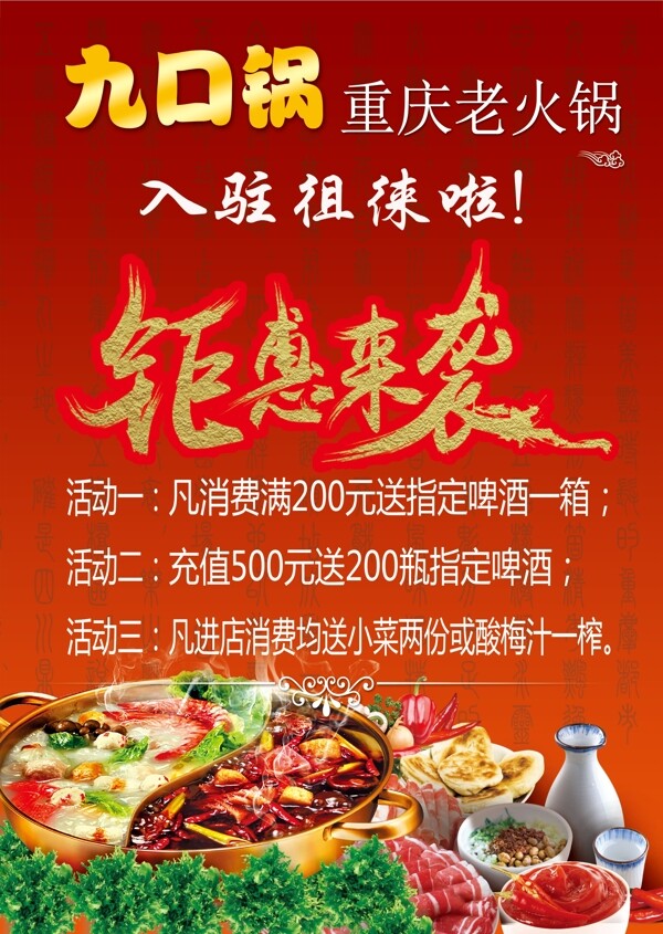 火锅开业