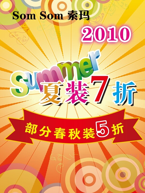 夏季促銷圖片