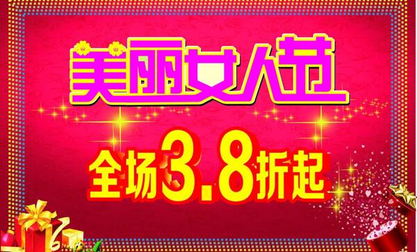 三八婦女節(jié)圖片