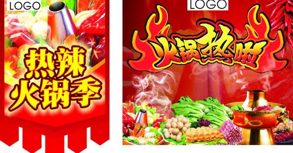 火鍋節(jié)圖片