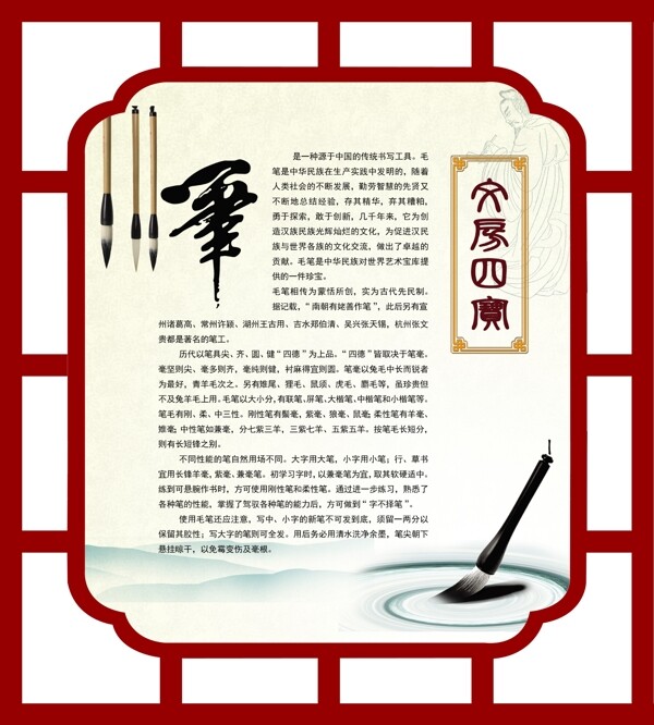 文房四寶