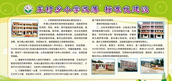 義務(wù)教育改薄