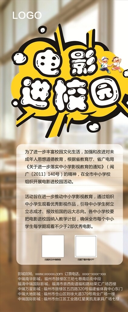 電影進校園x展架