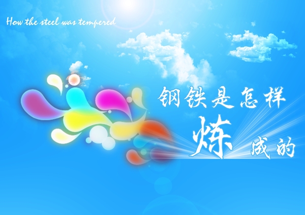 藍(lán)色天空青春書籍封面
