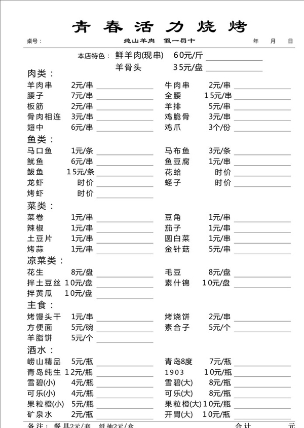 燒烤店菜單