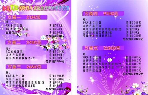 美容院價目表圖片