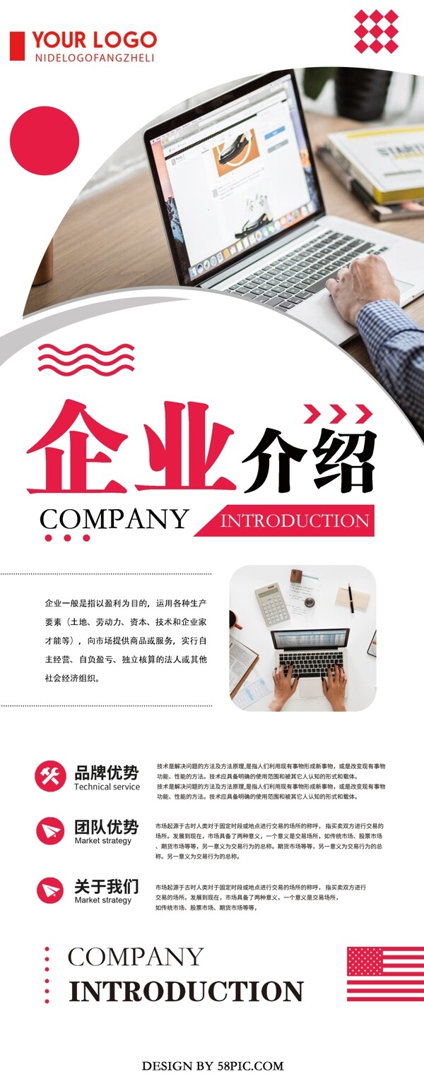 紅色創(chuàng)意簡約企業(yè)介紹X展架