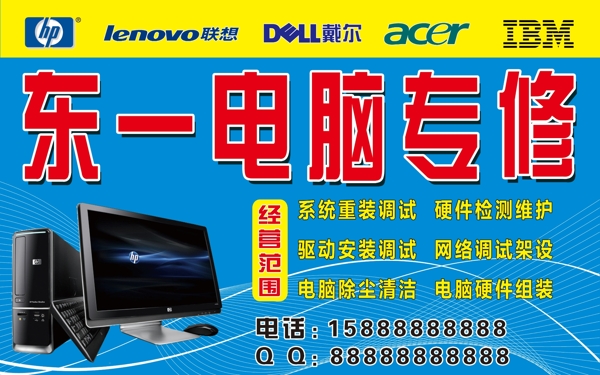 電腦維修圖片
