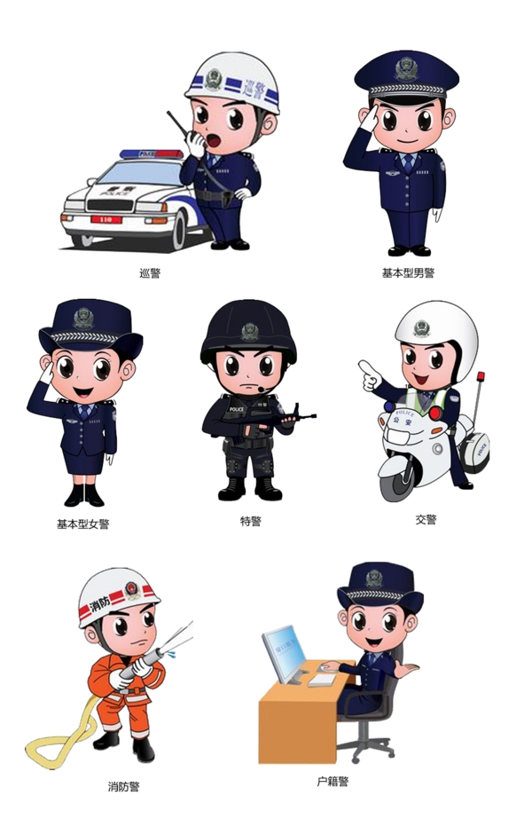 警察圖片大全